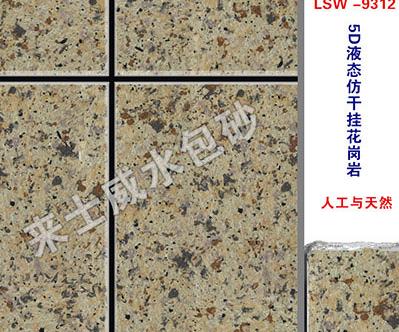 水包砂混色 水包砂混色